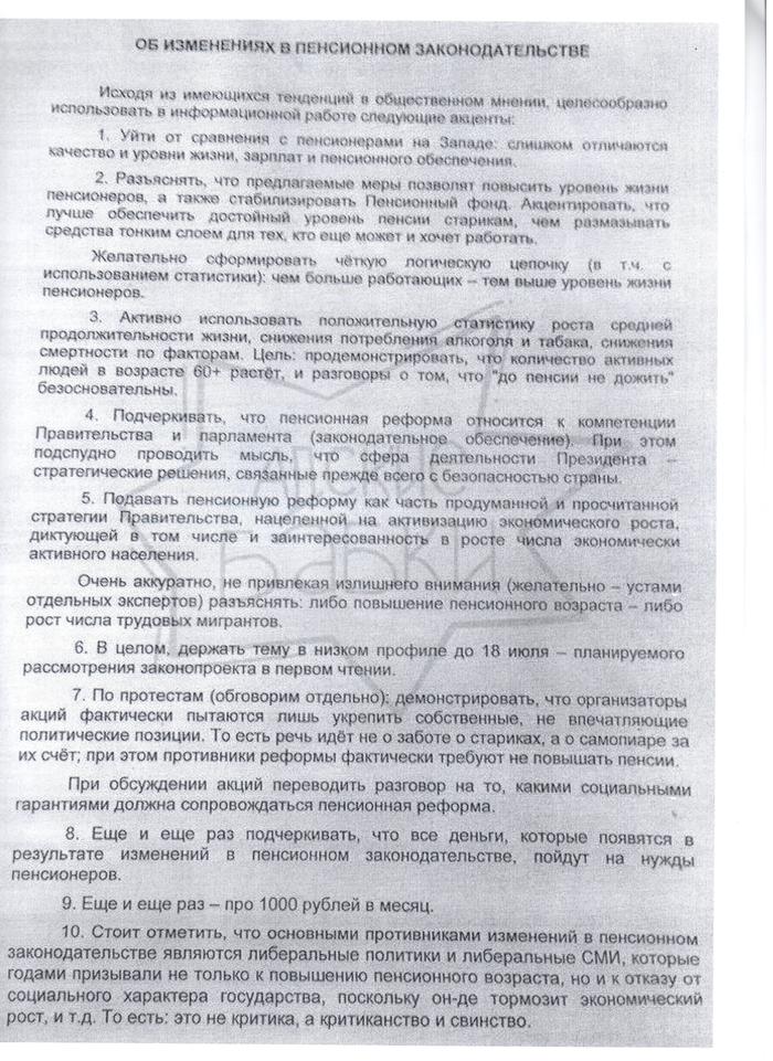 За кого нас принимают? - Чиновники, Пенсия, Моё, Агитация