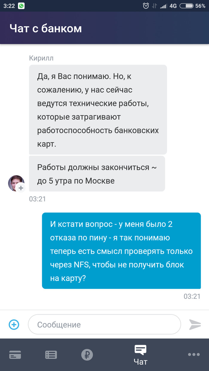 When you're the most patient Tinkoff client stuck at Domodedovo with an unpaid bill - My, My, Tinkoff, Payment by card, Tinkoff Bank