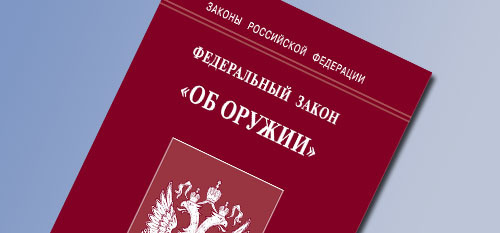 19 июля 2018 года внесены изменения в закон об оружии - Закон об оружии, Закон, Изменения, Релоадинг, Длиннопост