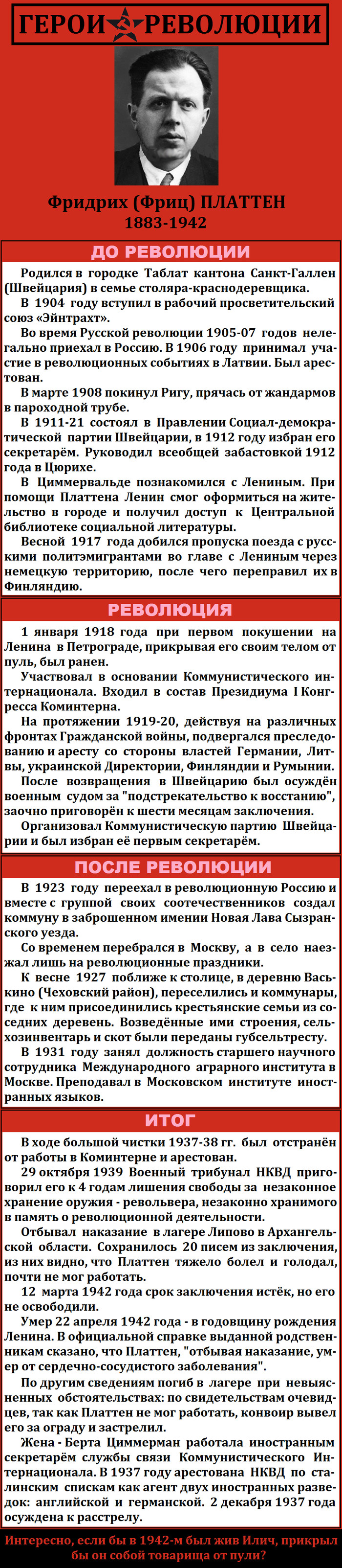 Герои революции (Часть 21) - История, Длиннопост, Герои революции, Коммунисты, Моё, Революция