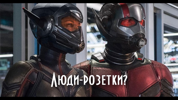 Человеки-розетки?