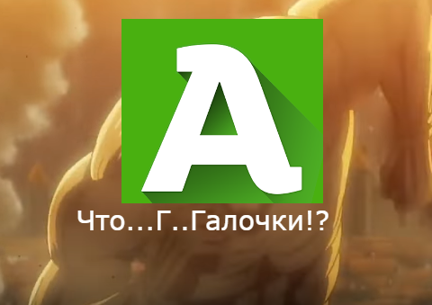 Attack on Amigo (Made on krivye ryki -over_9000 minusov) - My, Amigo, Mail ru, Attack of the Titans, Comics, Longpost