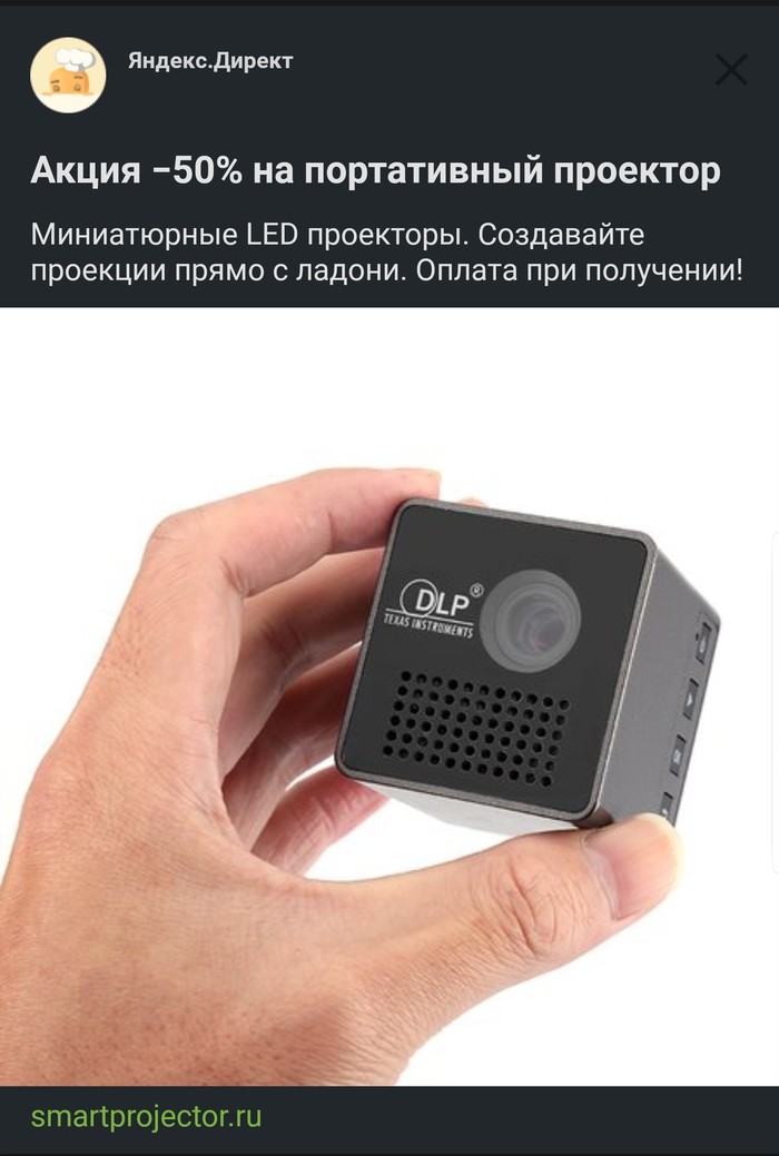 Ох уж эта реклама... - Led, Dlp, Какая разница