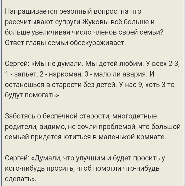 Как- то так 148... - Форум, Скриншот, Как-То так, Staruxa111, Многодетная семья, Длиннопост