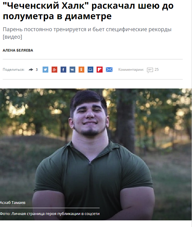 Chechen Hulk must be a giant - Newspapers, Error, Longpost