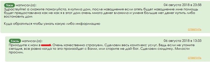 Hopelessness through the eyes of insurers - My, Страховка, Insurance Company, Flood, Real Estate Insurance, Trash, Customer focus, Trash