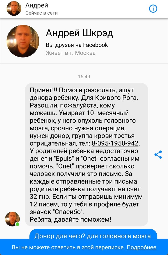 Очередной тупой развод? - Моё, Facebook, Мошенничество, Длиннопост