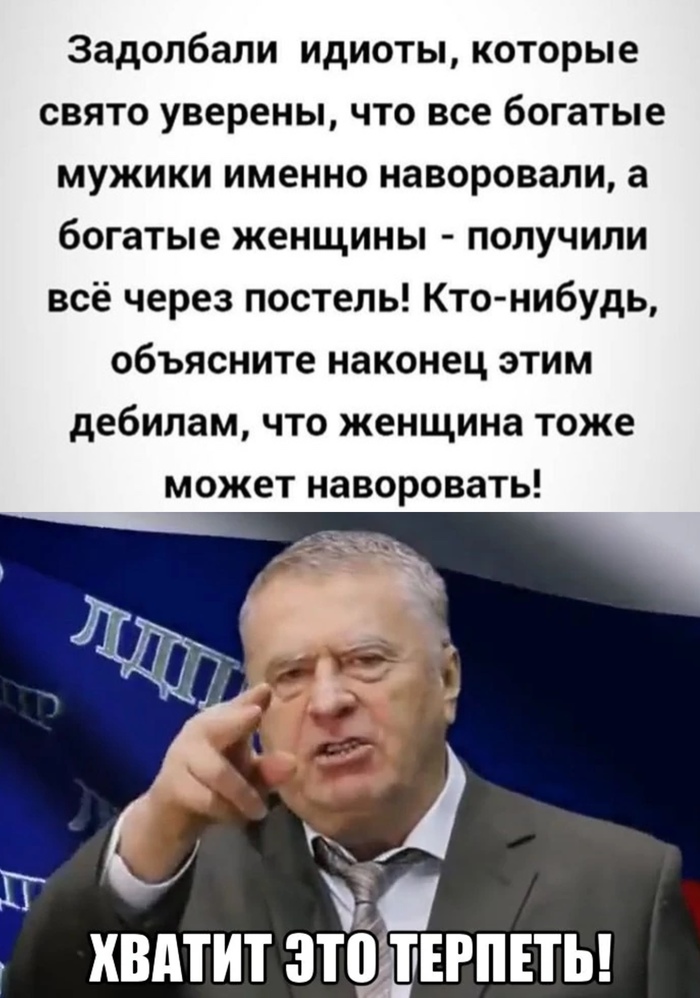 Really! - From the network, In contact with, Joke, Humor, Vladimir Zhirinovsky, Picture with text
