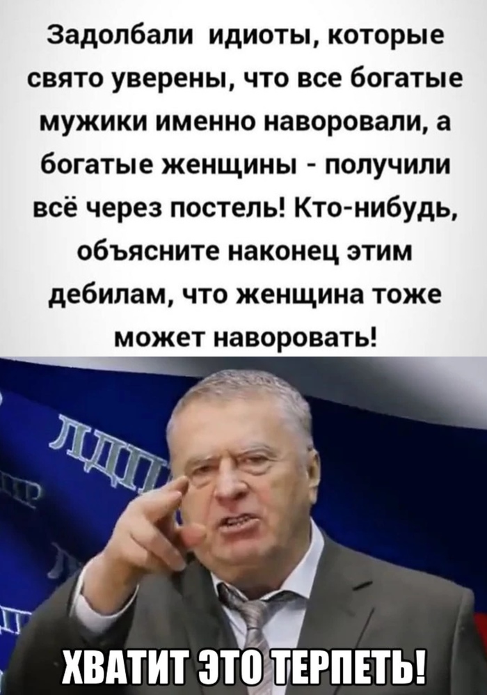 Really! - Humor, Joke, From the network, Vladimir Zhirinovsky, Picture with text, In contact with