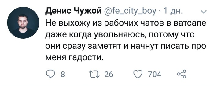 Только этого и ждут - Денис Чужой, Работа, Коллектив, Чат, Twitter, Скриншот