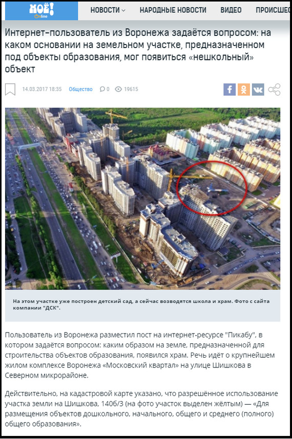 A cart and a small cart of proofs to a remote post about a self-built temple by Senator Sergei Lukin. - My, Longpost, Voronezh, Power, Religion, ROC, Negative