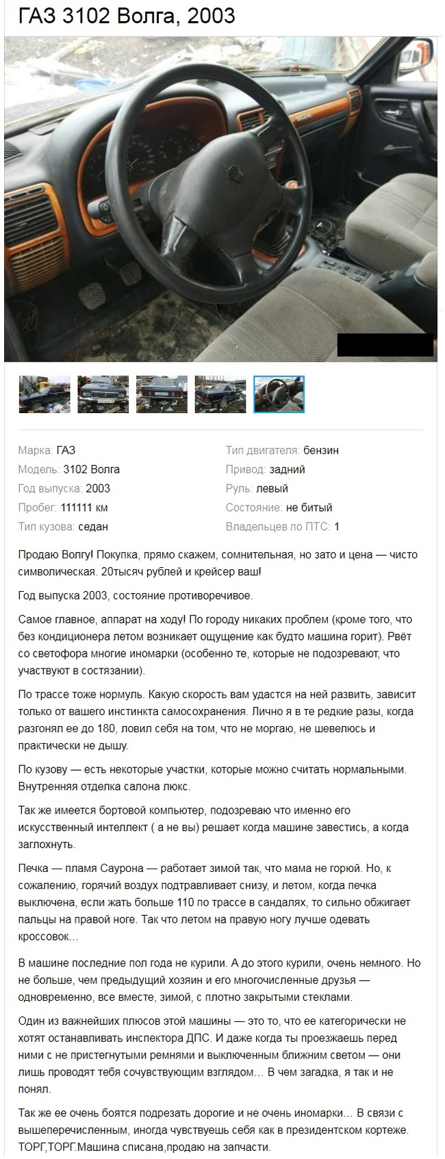 Искал жоповозку, наткнулся на шедевр - Продажа, Объявление на авито, Тонкий юмор, Длиннопост