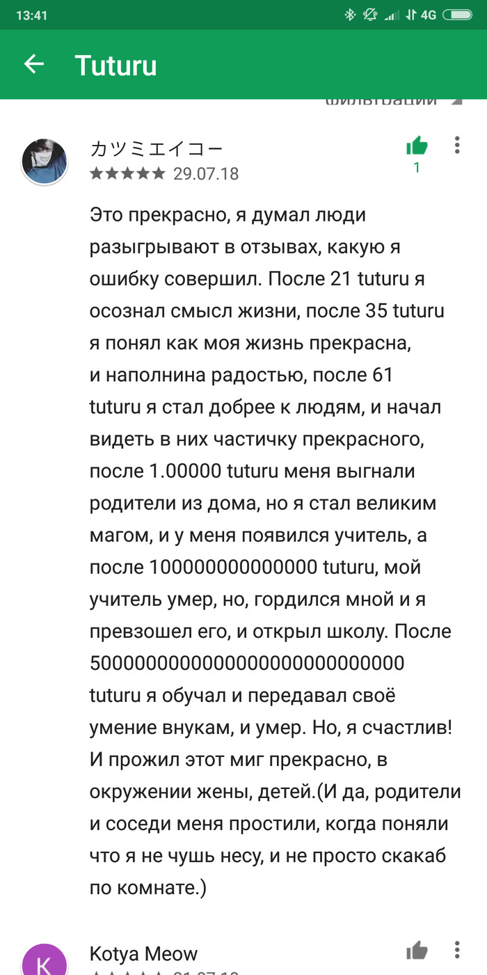 Немного тутуру - Моё, Google Play, Комментарии, Приложение, Магия, Есть школа волшебства, Фантастика, Телефон, Подростки, Отзыв