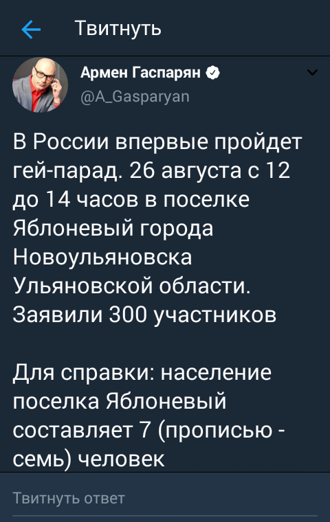 Семеро против трёхсот - Twitter, Скриншот