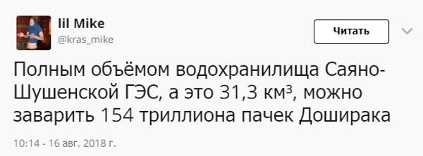 Интересный факт - Вода, Водохранилище, Доширак