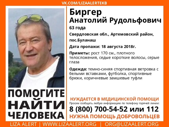 A man disappeared in the village of Bulanash (Sverdlovsk region). There is a version that he may be trying to get to Makhnevo on a ride - Lisa Alert, Missing person, Help me find, No rating, Help