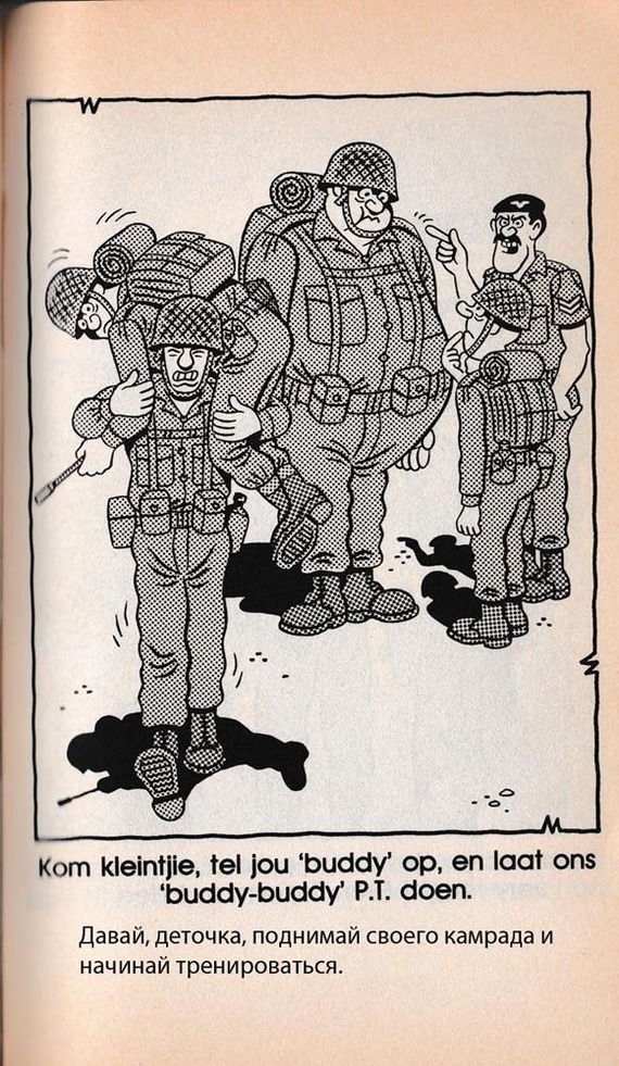 Bytvas! - , Comics, , Caricature, Longpost, Army