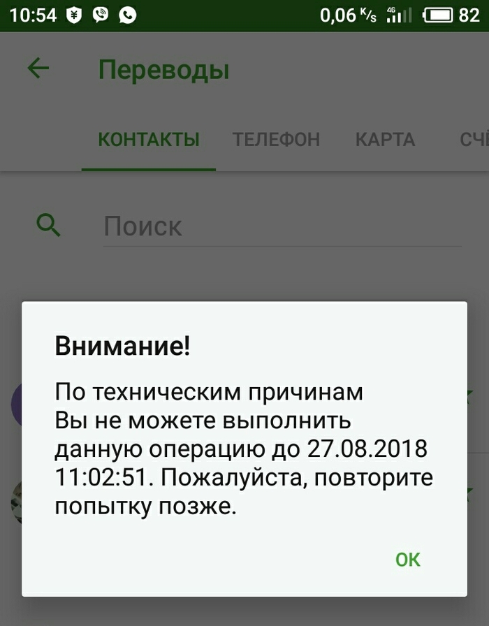 Young man, we're having lunch - My, Sberbank, Sberbank Online