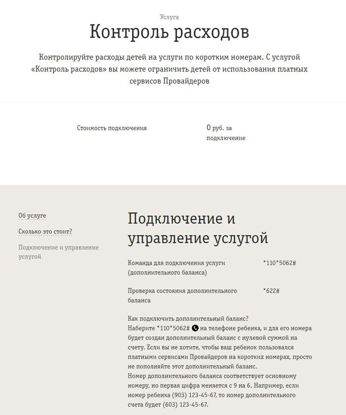 Подписки. Наболело - Моё, Подписка, Мобильные подписки, Билайн, МТС, Теле2, Мегафон, Длиннопост, Платные подписки