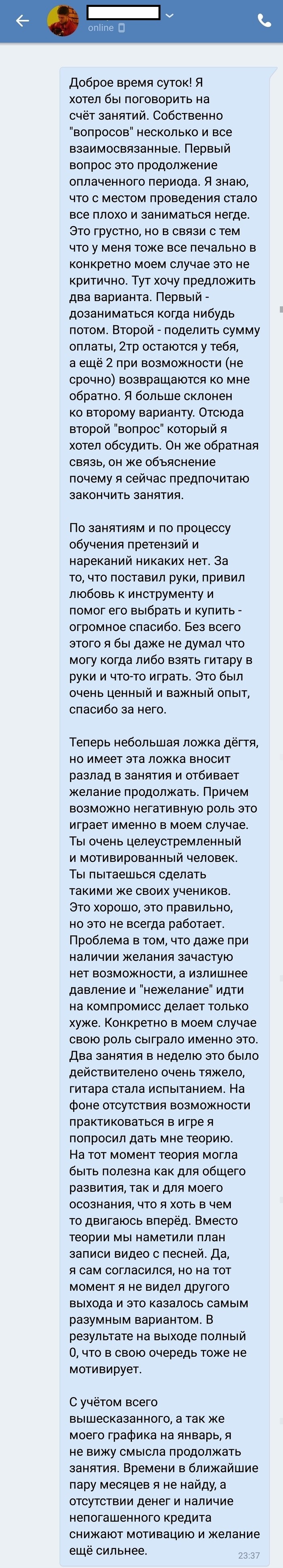 Доброта, что боком обходится. - Гитара, Моё, Длиннопост, Без рейтинга, Долг