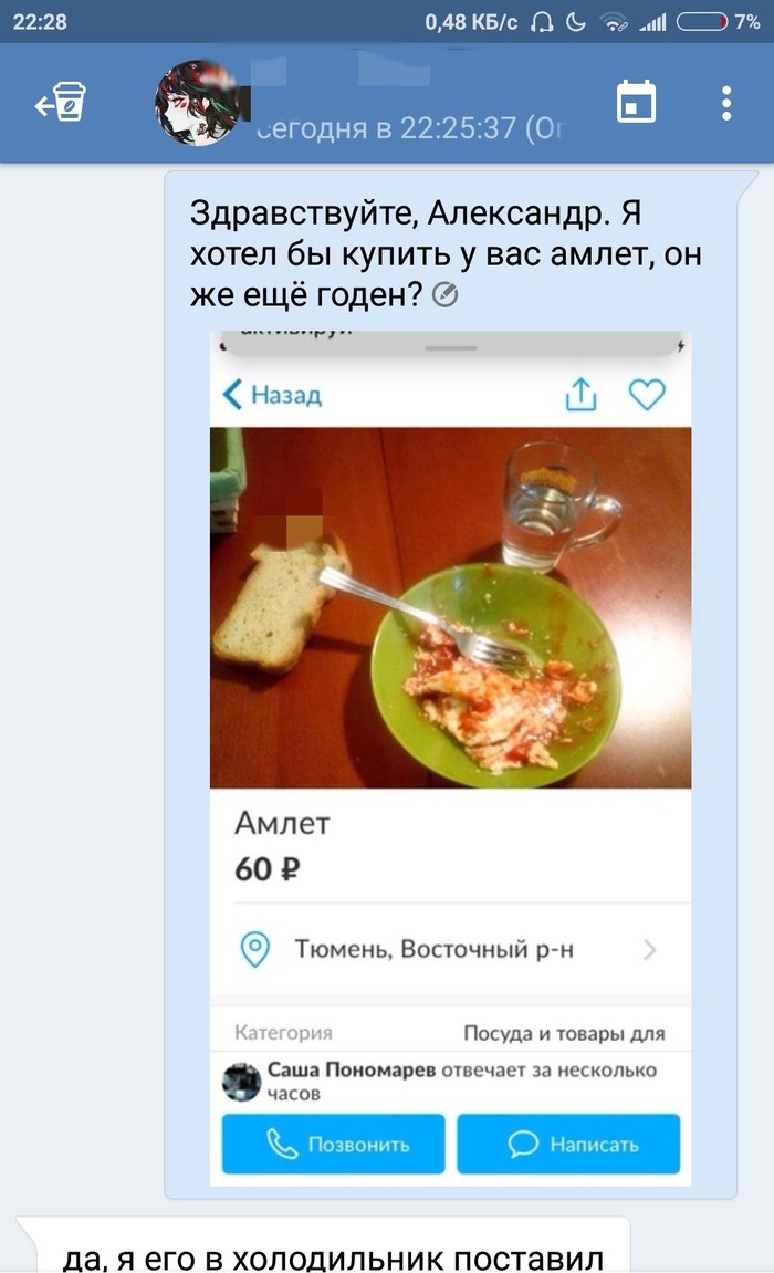 Buying an amlet with Avito for 60 rubles - My, Avito, Announcement on avito, Fraud, Omelette, Humor, Longpost