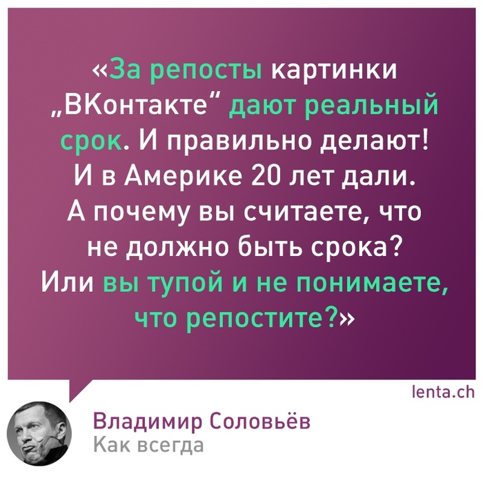 Вот и прокремлевская шлюха высказалась - Экстремизм, Владимир Соловьев, ВКонтакте, Репост