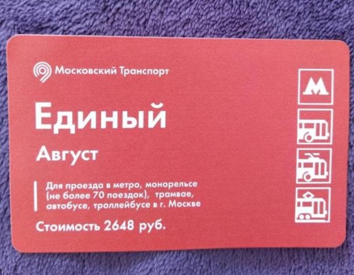 Travel card - No rating, Travel card, Moscow, Help