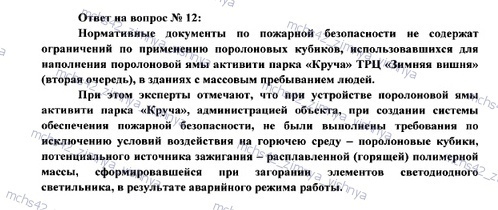 About fire and technical expertise and not only - My, Ministry of Emergency Situations, Firefighters, Fire, Kemerovo, Court, Expertise, Death, Longpost, TC Winter Cherry