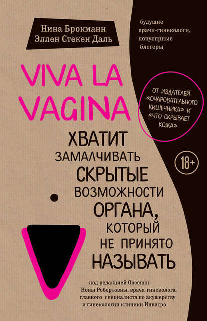 Книги о вагине - NSFW, Секс, Вагина, Книги, Женщина, Феминизм, Анатомия, Удовольствие, Познавательно, Видео, Длиннопост, Женщины