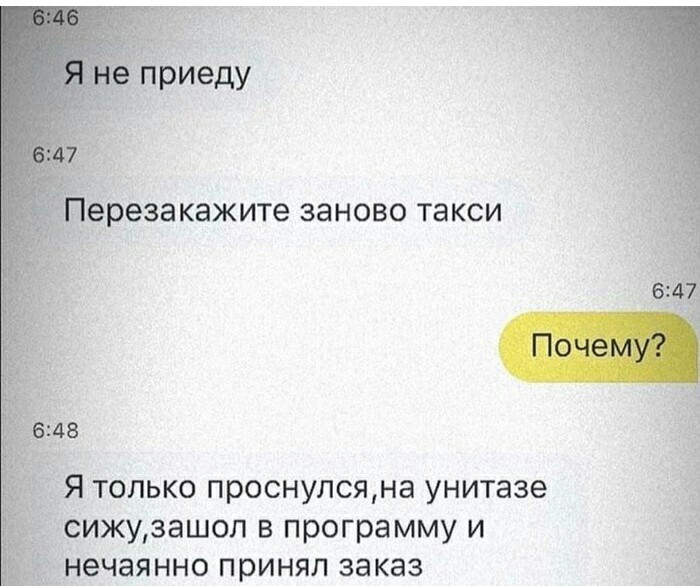 The toilet is already ending the trip and heading towards you - Yandex Taxi, Taxi, Memes, Chat room, Order