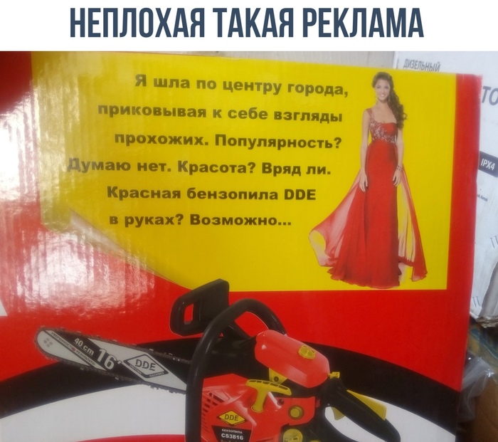 Indeed, advertising is what you need - Оригинально, Chainsaw