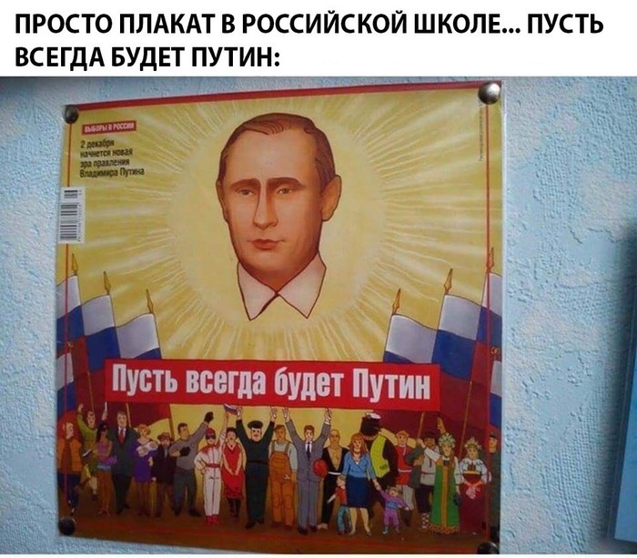 Didn't this song sound different? - Vladimir Putin, From the network, Politics, School, Propaganda, Eternity