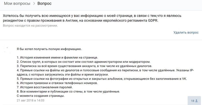 My request for personal information from Vkontakte. - My, Gdpr, Law, In contact with, Data, First, The photo, Text, Longpost