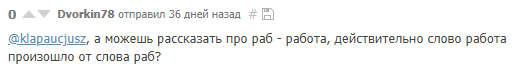 Work, slave, robot, child: an etymological commentary - My, Linguistics, Boring linguistics, Etymology, Proto-Slavic language, Longpost