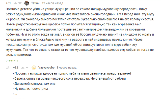 Как испортить день муравью. - Комментарии на Пикабу, Юмор, Скриншот