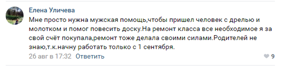 A teacher in Valdai asked on the social network to hang a blackboard in the classroom, and for this she was fired - Valdai, Teacher, School, Injustice, Dismissal, Work, Longpost