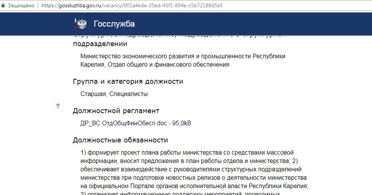 Госслужба карелия