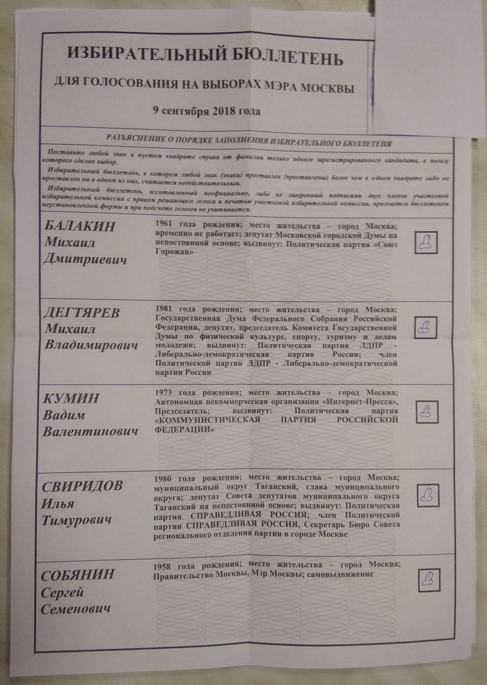 The whole truth about the Moscow mayoral elections in one photo - Choice, Elections, Moscow, Mayor, Sergei Sobyanin