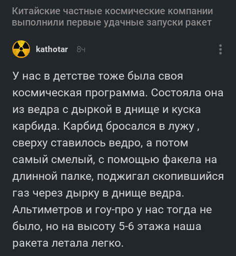 Внуки Циолковского ) - Комментарии, Комментарии на Пикабу, Скриншот, Космос, Ракета, Детство, Атата, Длиннопост, Тег