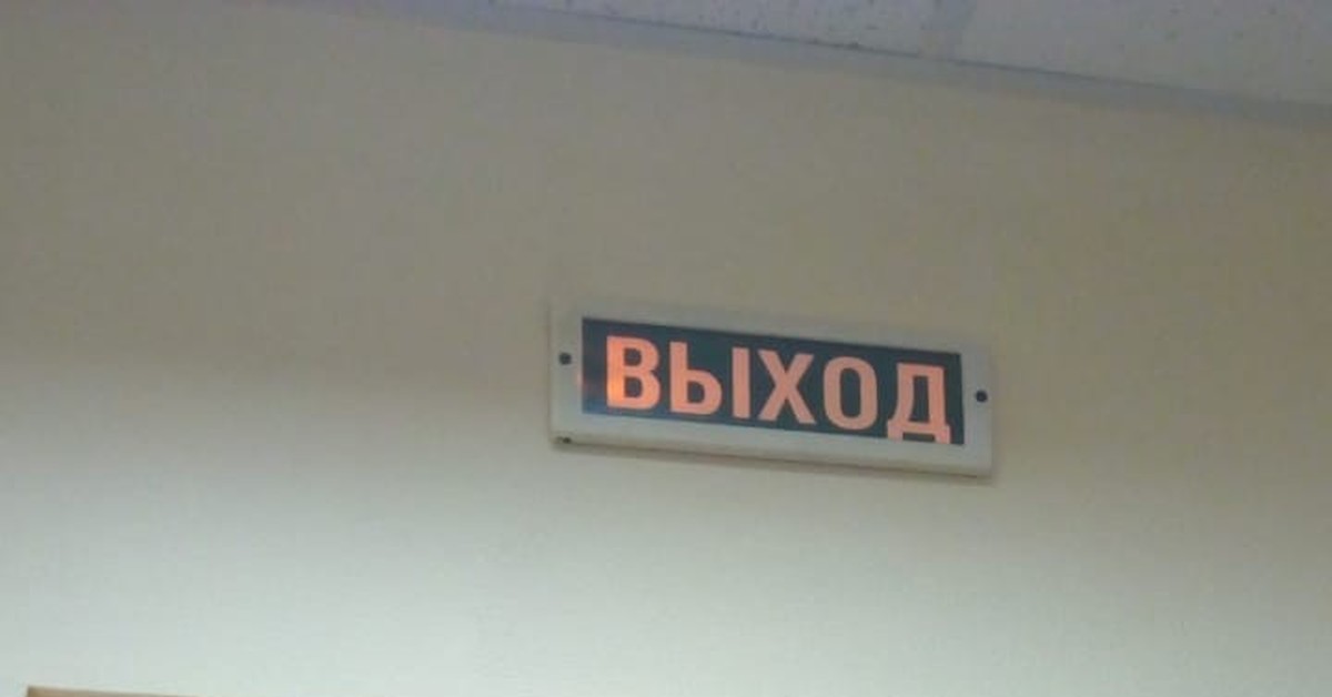 Над выходом. Табличка над дверью. Табличка выход над дверью. Дверь вывеска над дверью. Выхода нет табличка на дверь.