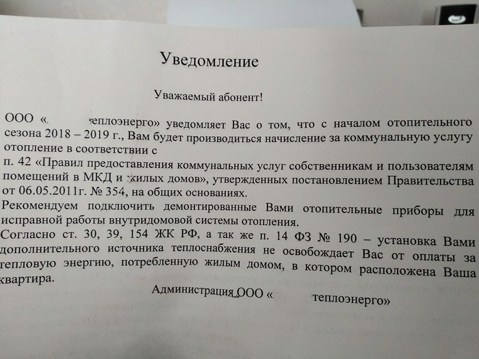 Кидалово с центральным отоплением - Моё, Лига юристов, Беспредел, Юридическая помощь, ЖКХ