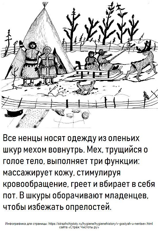 Russian North: How the Nenets Maintain Hygiene - My, Nenets, North, Russia, Story, Interesting, Facts, People, Longpost