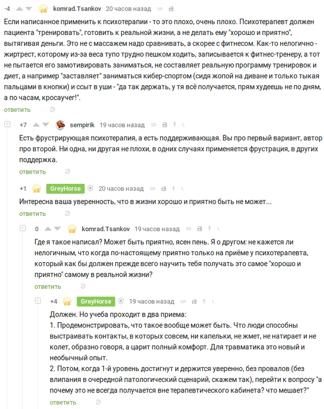 Важное, вытащу из комментов - Психотерапия, Как это работает, Комментарии на Пикабу, Как это сделано