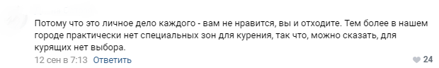 Автобусное безумие. Часть 5 - Общественный транспорт, Курение, ВКонтакте, Комментарии