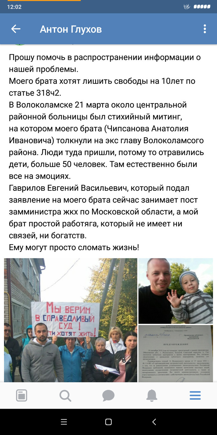 Anyone can take his place. A case was brought against a resident of the Moscow Region under Part 2 of Art. 318 he faces up to 10 years. This is how the news sounded - My, Corruption, Longpost, Violence, Criminal case, Injustice, Legal aid, League of Lawyers, No rating