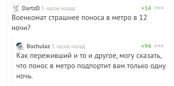 Про армию и диарею - Понос, Армия, Военкомат, Юмор, Комментарии, Скриншот, Кармадрочерство