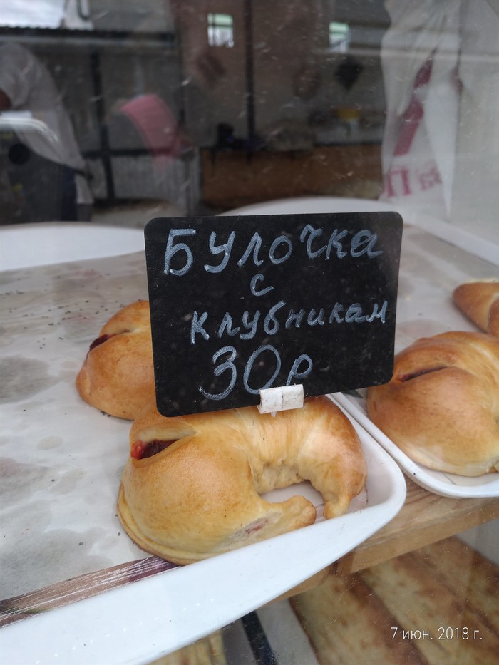 Just a strawberry muffin - My, Bun with filling, Great mighty, Longpost