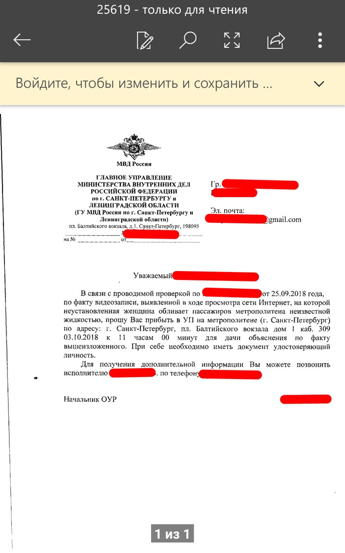 Ответ из МВД Санкт-Петербурга - часть 2-1