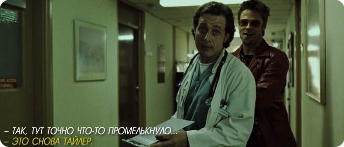 Frame 25: Fight Club - NSFW, 25 frame, Movies, Fight club, GIF, Longpost, Fight Club (film)