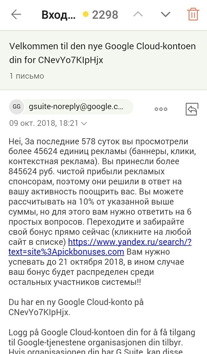 Google компенсация за просмотр рекламы (нет) - Спам, Развод на деньги